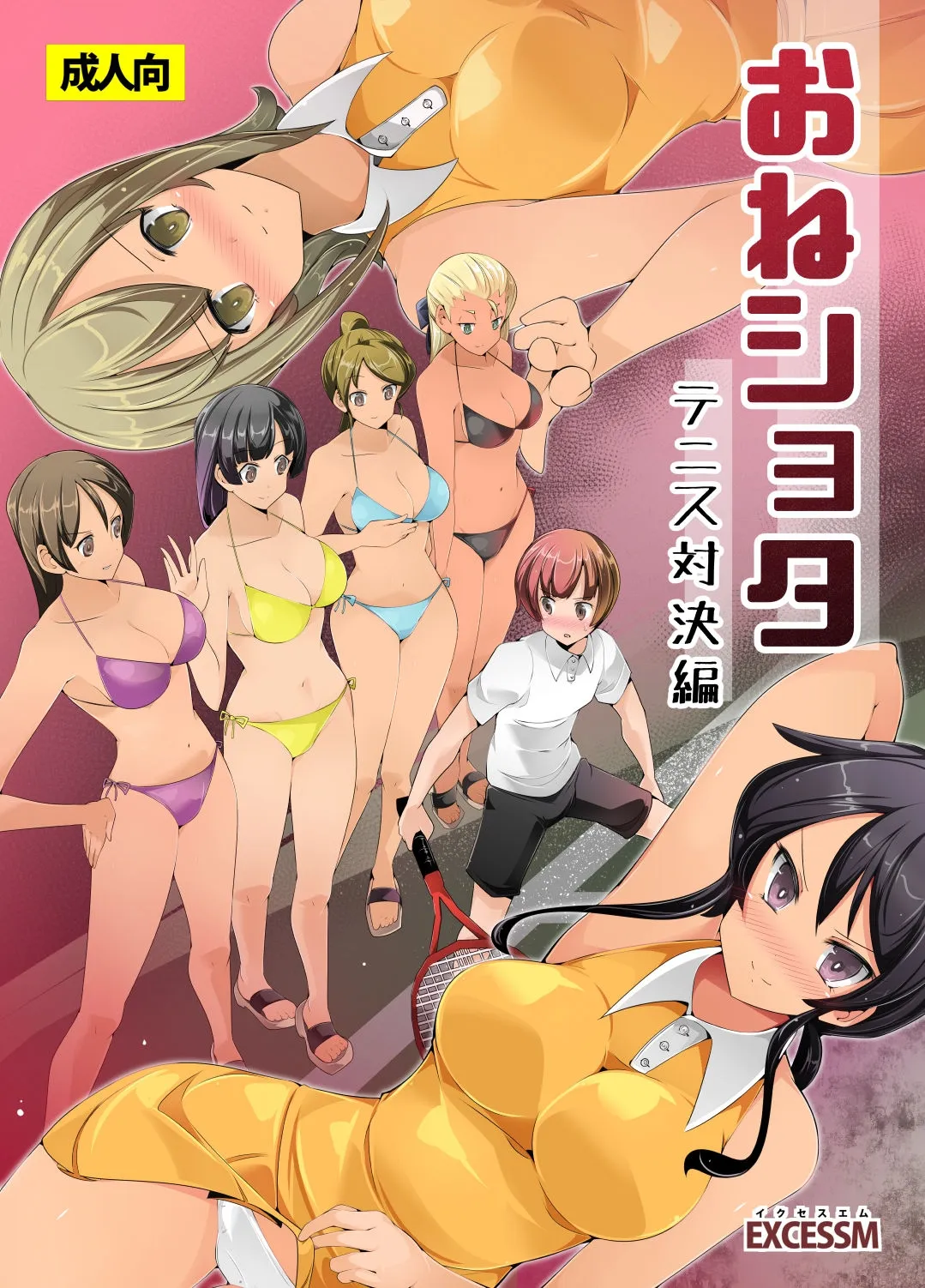 おねショタ 色仕掛けテニス対決編｜姐姐正太 色色陷阱的網球對決篇 [中国翻訳] [DL版] 第1话 第1页