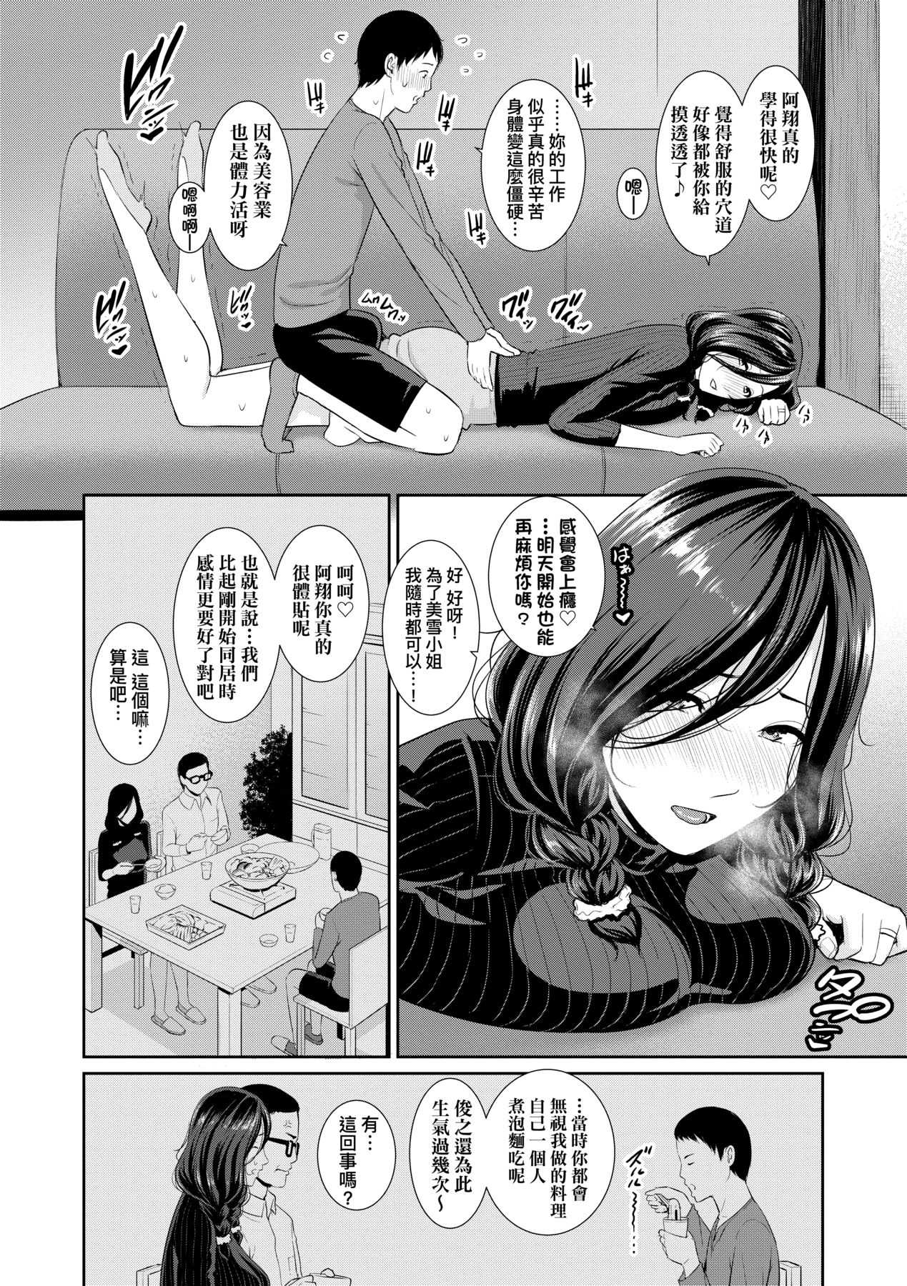 母さんのマッサージ｜幫馬麻馬殺雞 [中文] [無修正] 第1话 第2页