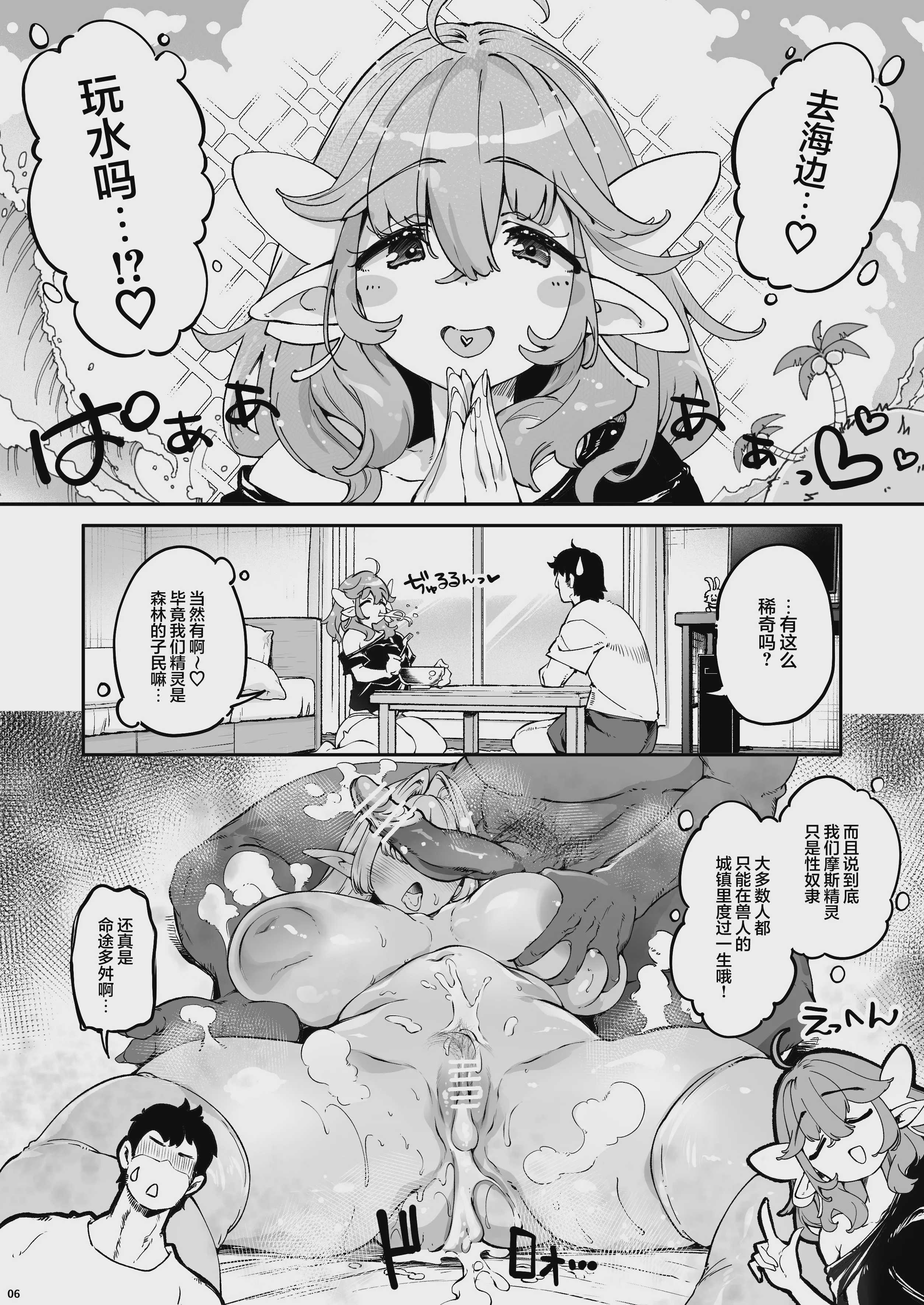 长乳Kカップの柔肉エルフと海で即ヌキべろちゅー交尾｜和K罩杯巨乳的丰满精灵在海边激情舌吻交配 第1话 第6页