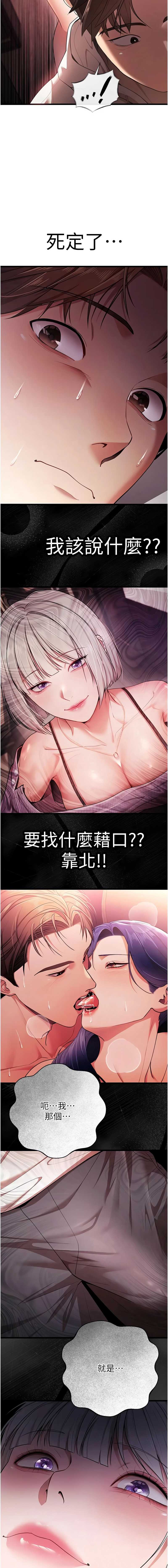 逆转食物链 第1话 第23页