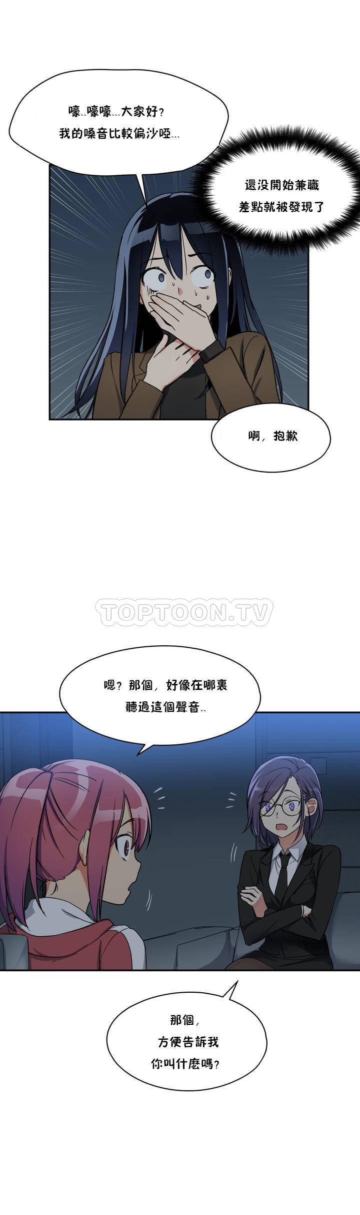 初恋豚鼠 第1话 第27页