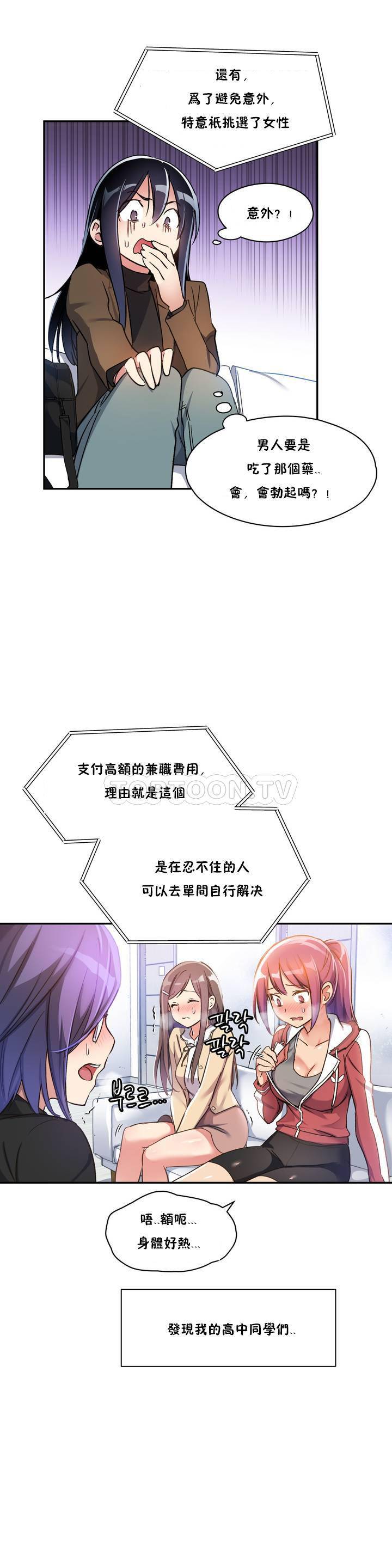 初恋豚鼠 第1话 第41页