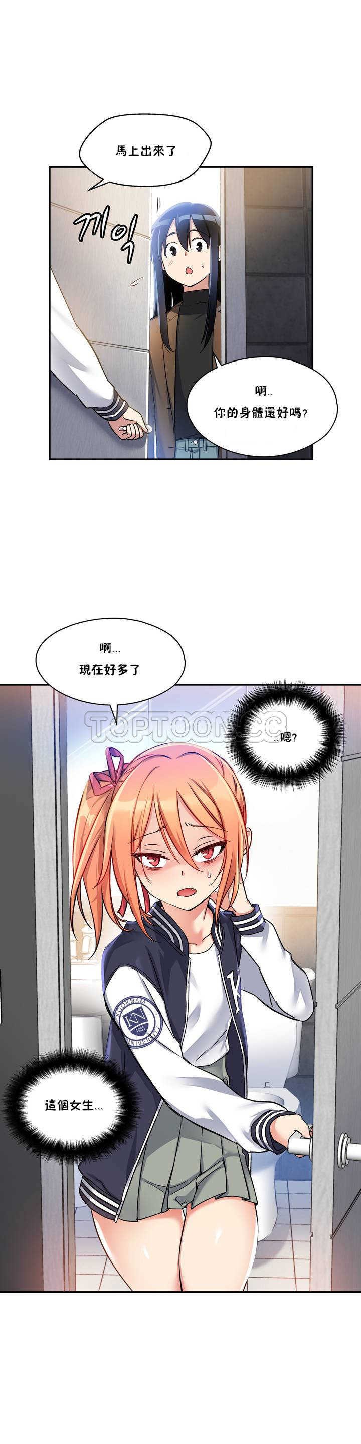 初恋豚鼠 第1话 第47页