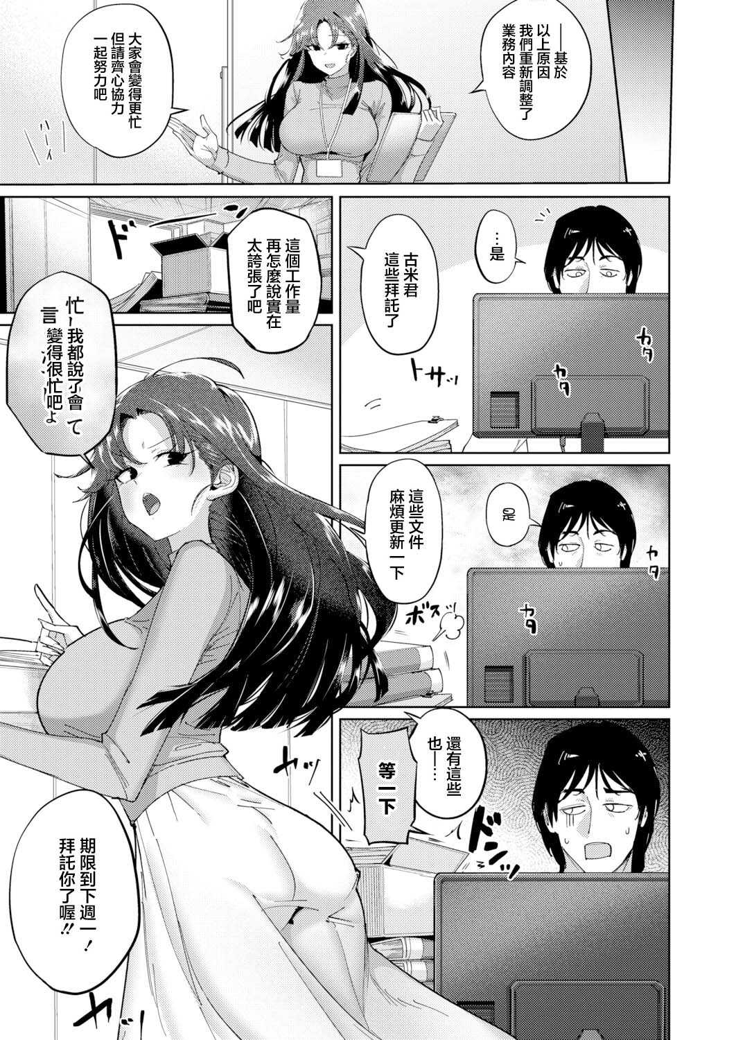 生意気女上司のしつけ方 (COMIC 真激 2026年9月号) [中国翻訳] [DL版] 第1话 第3页