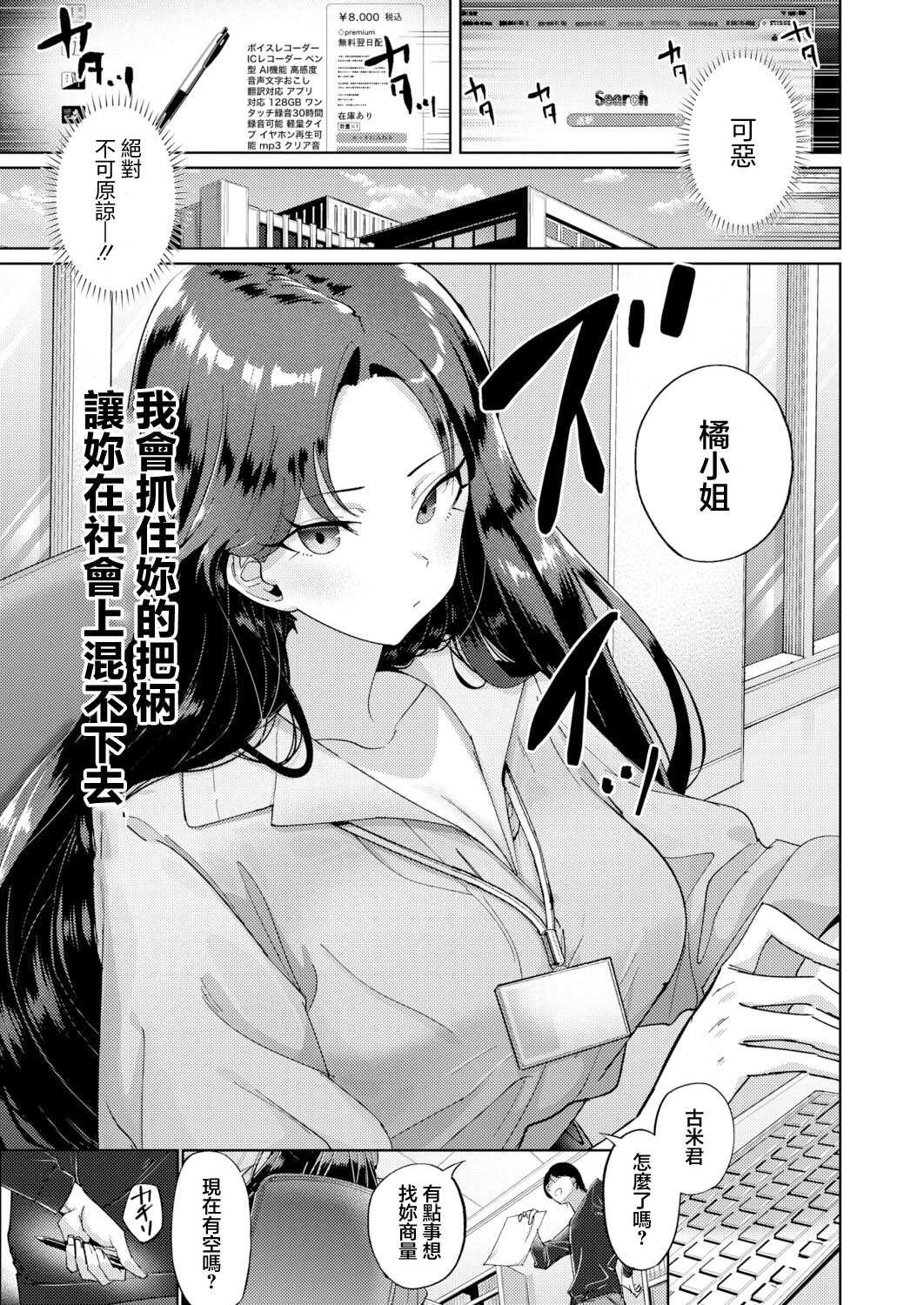 生意気女上司のしつけ方 (COMIC 真激 2026年9月号) [中国翻訳] [DL版] 第1话 第5页
