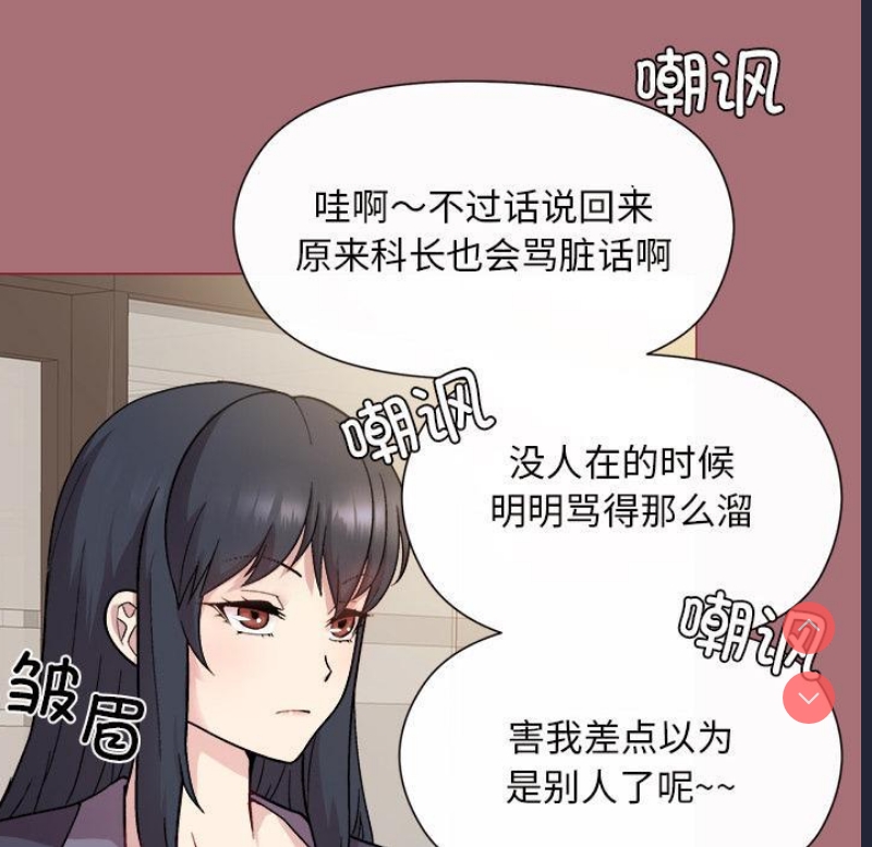和美女上司玩游戏 第1话 第151页