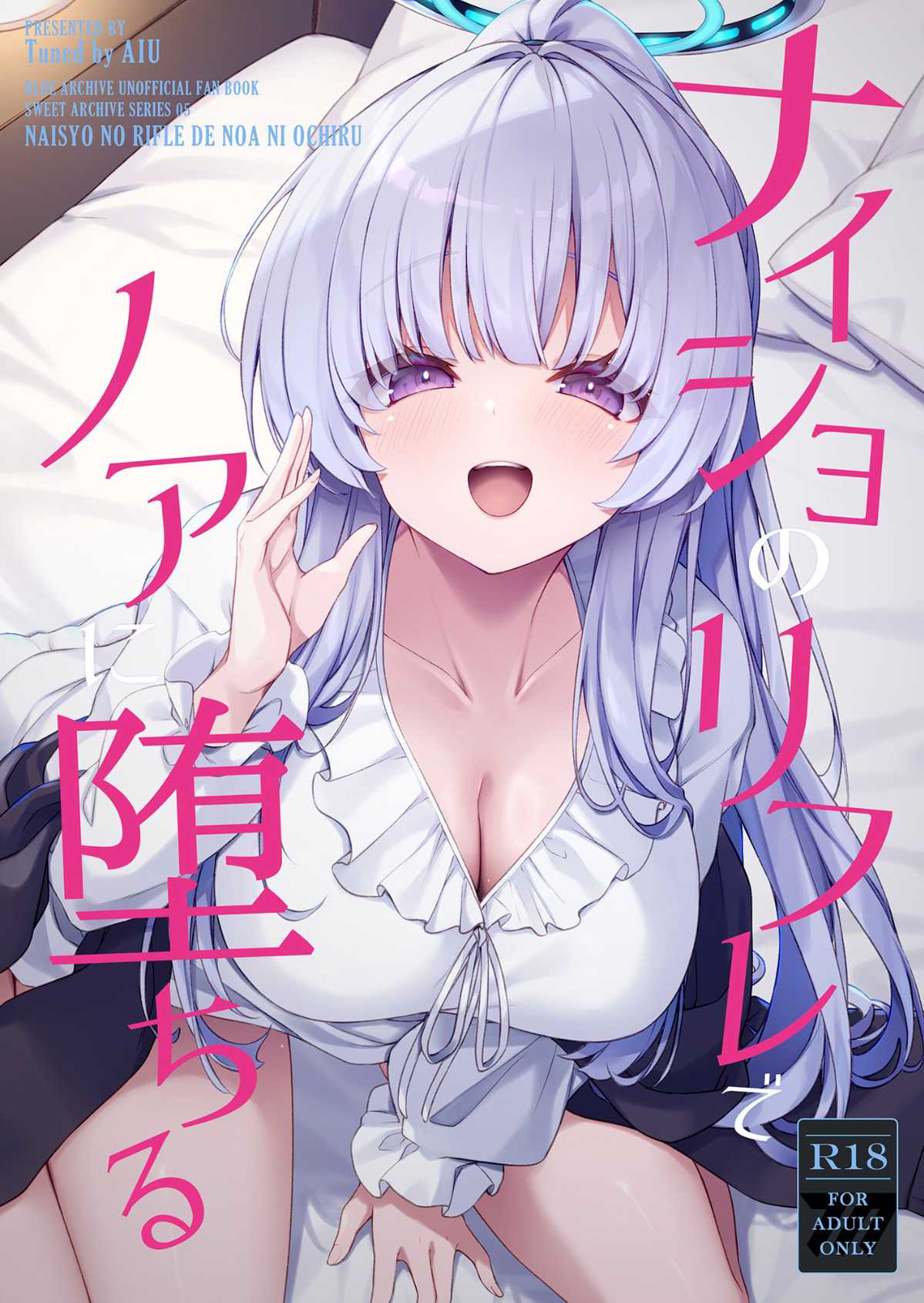 ナイショのリフレでノアに堕ちる (ブルーアーカイブ) 第1话 第2页