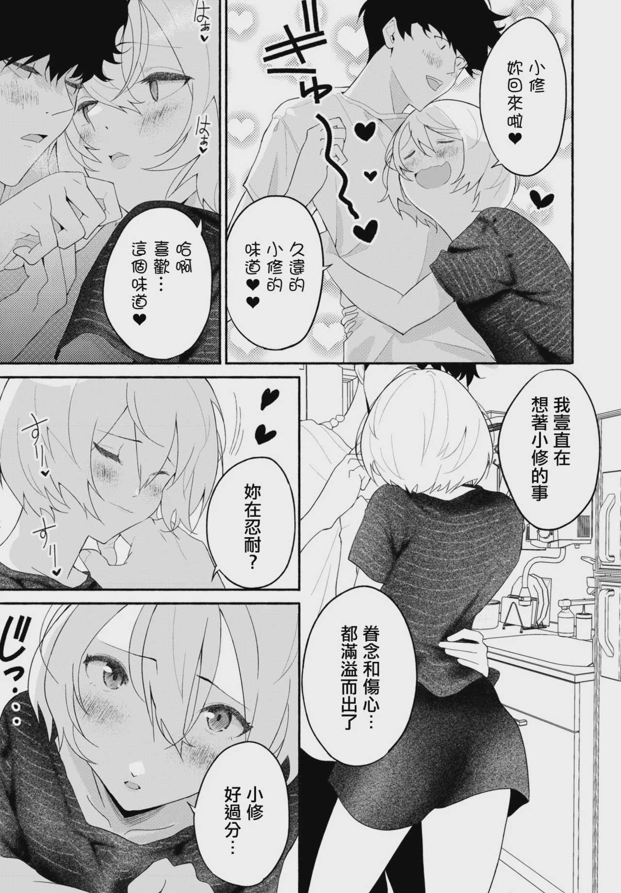 欲望のままに 後編 (COMIC ペンギンクラブ 2024年2月3月合併号) [中国翻訳] [DL版] 第1话 第5页