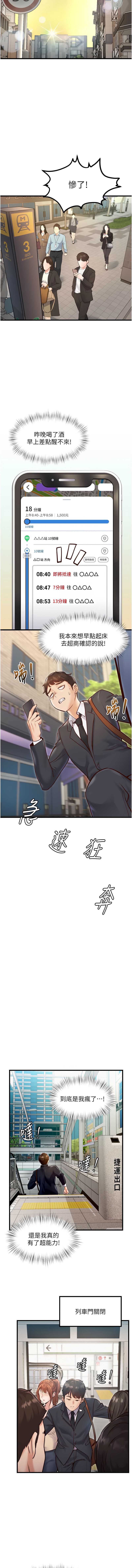 特色新视界 第1话 第12页