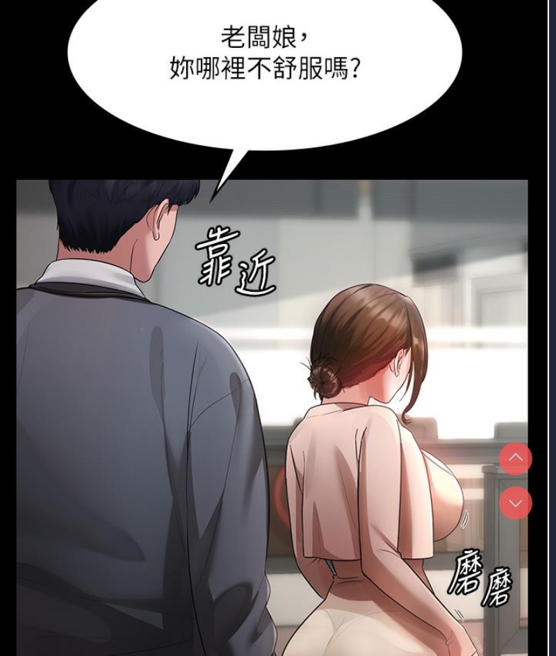 老板娘的诱惑 第1话 第65页