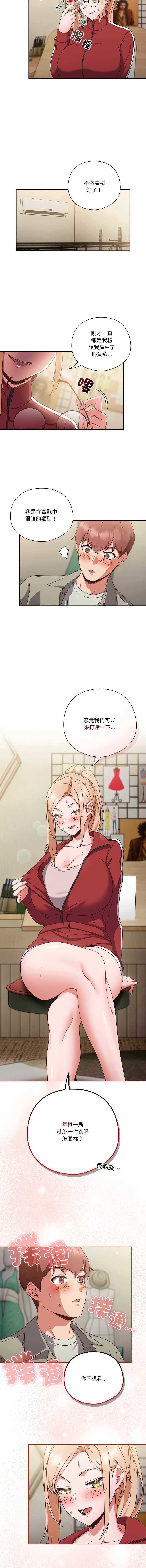 天降美差 第1话 第36页