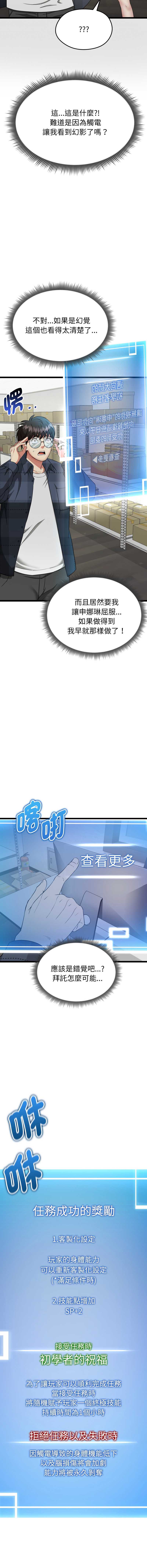 超真实征服游戏 第1话 第18页