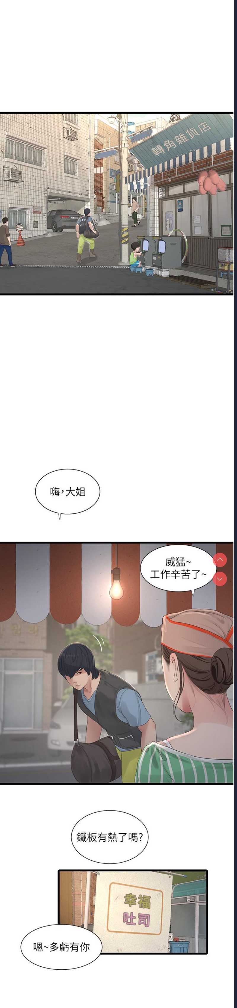 水电工日志 第1话 第15页