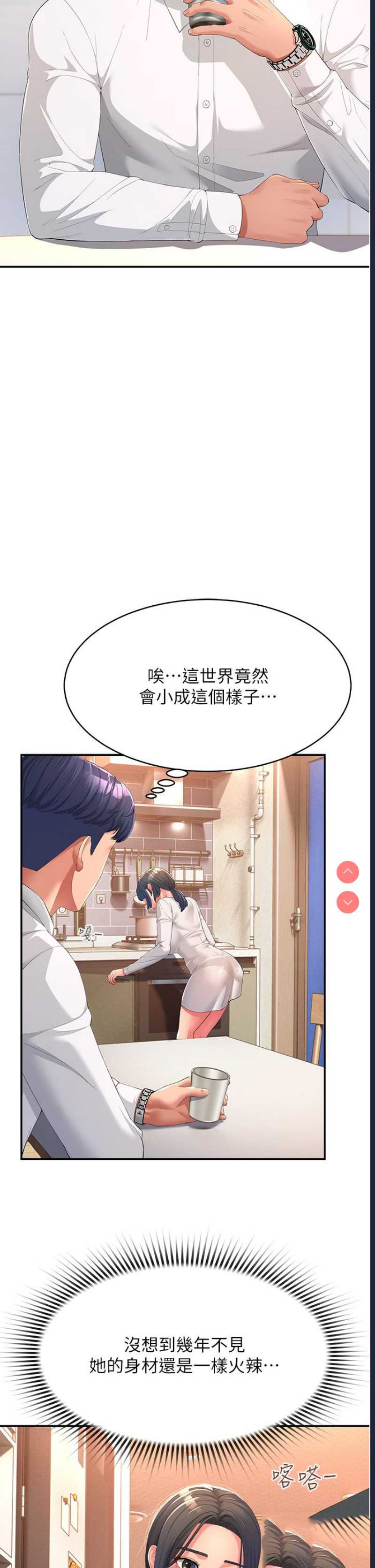 跑友变岳母 第1话 第16页