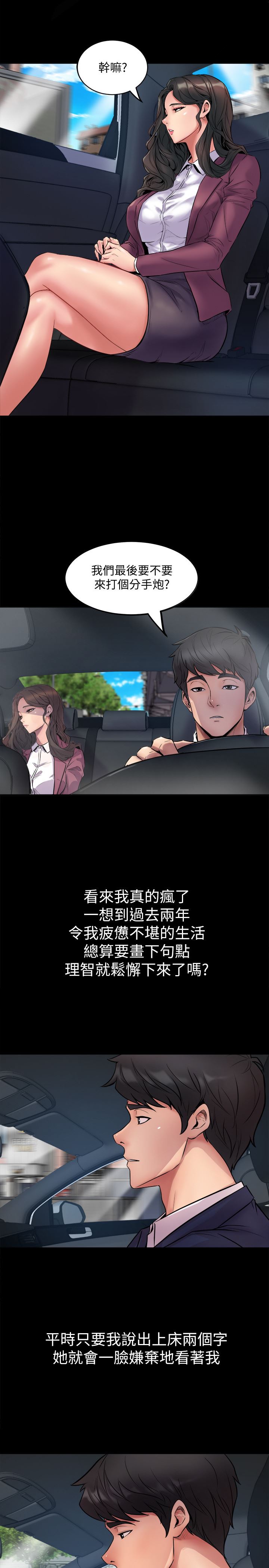 与前妻同居 第1话 第9页
