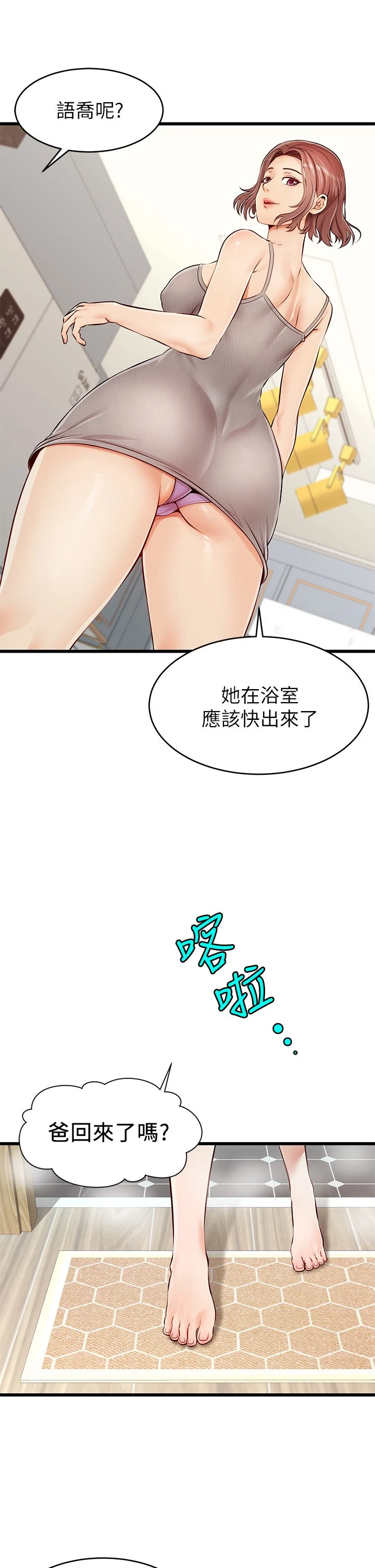 爸爸,请进! 第1话 第11页