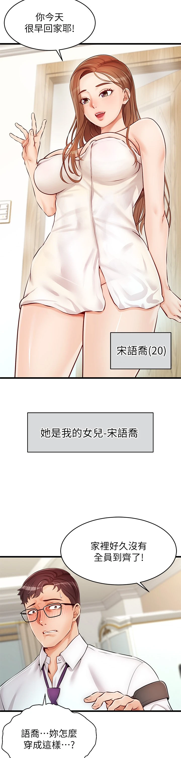 爸爸,请进! 第1话 第12页