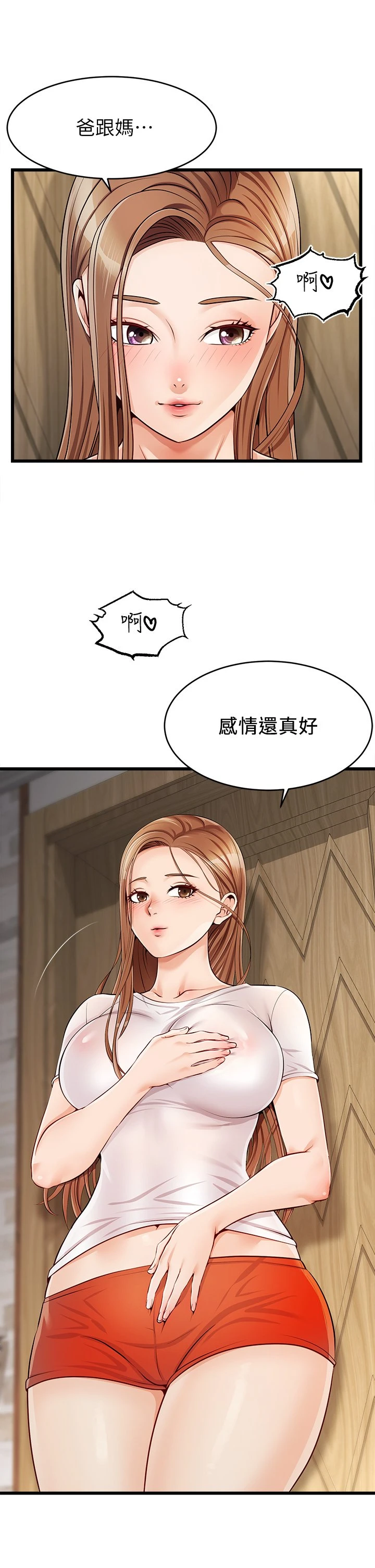 爸爸,请进! 第1话 第63页