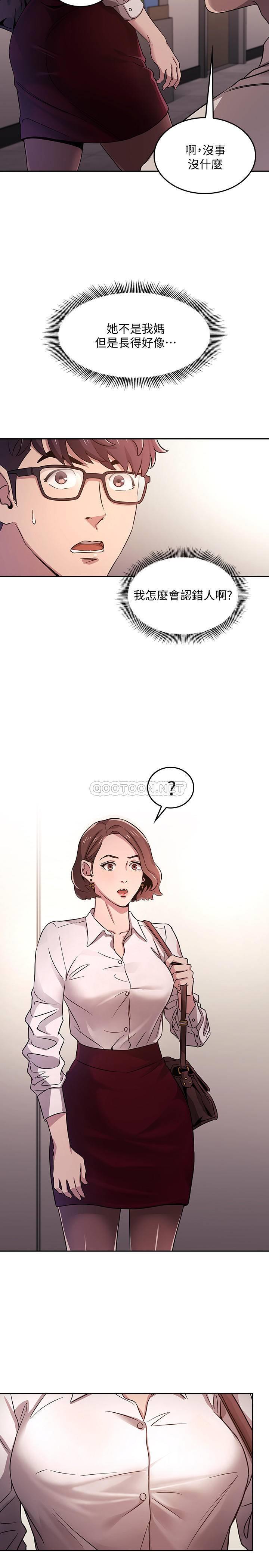 朋友的妈妈 第1话 第21页