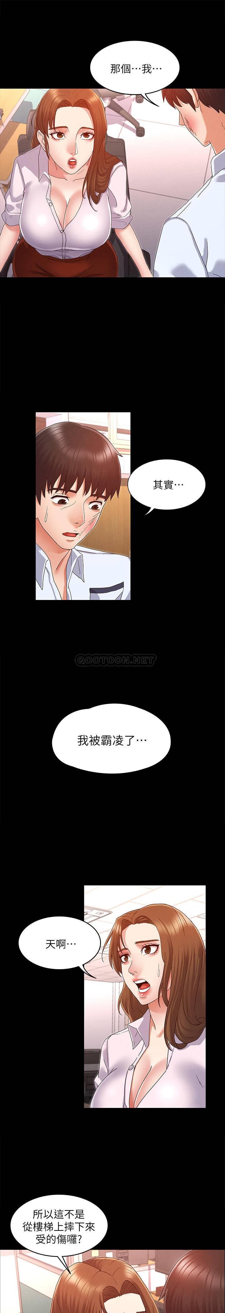 教师体罚 第1话 第25页