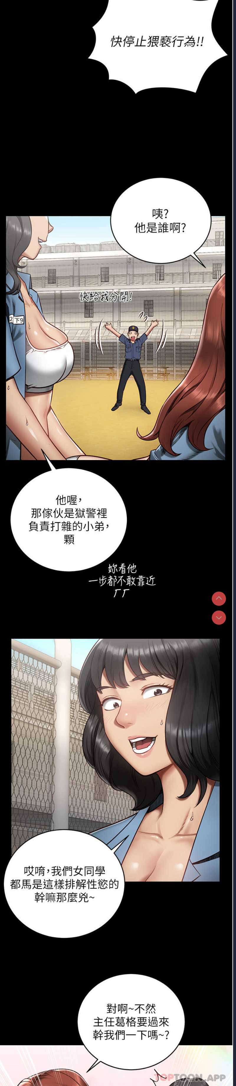 监狱女囚 第1话 第5页