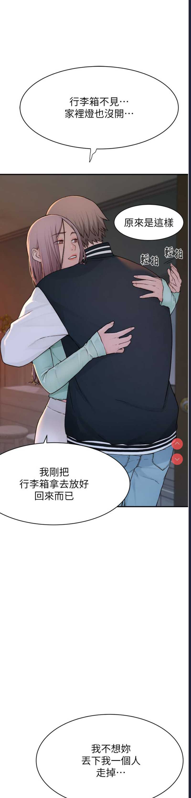 继母的香味 第1话 第83页