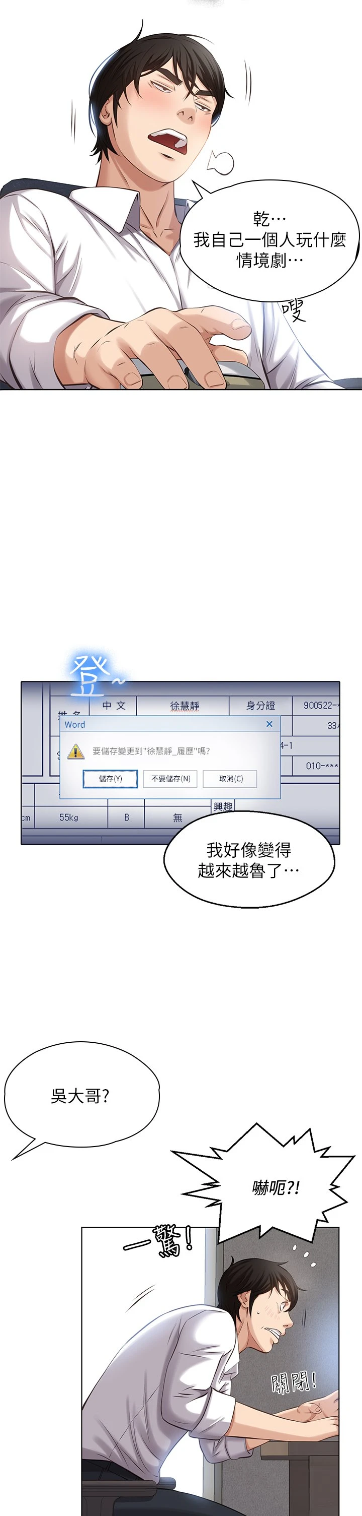 万能履历表 第1话 第32页
