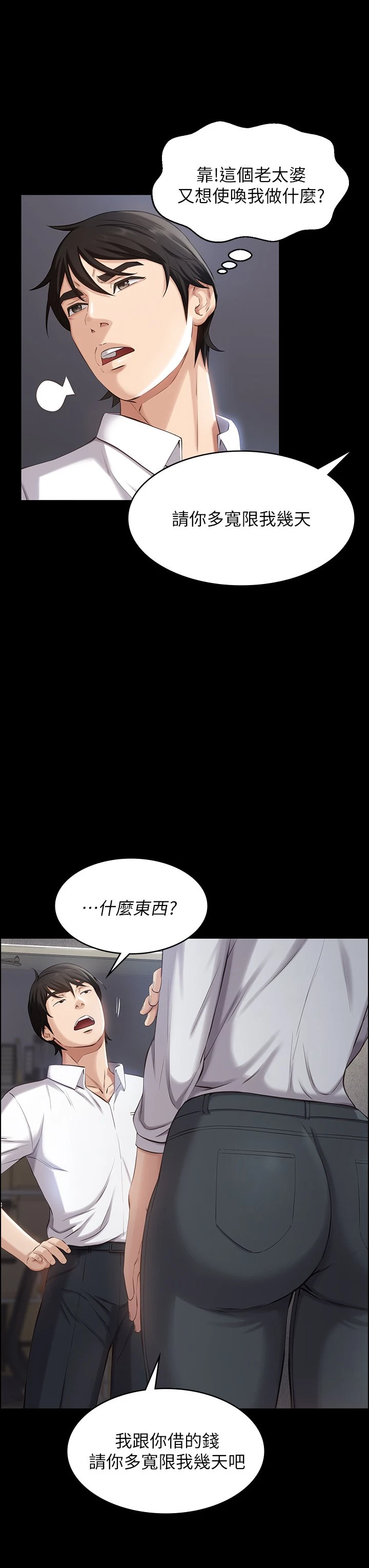 万能履历表 第1话 第40页