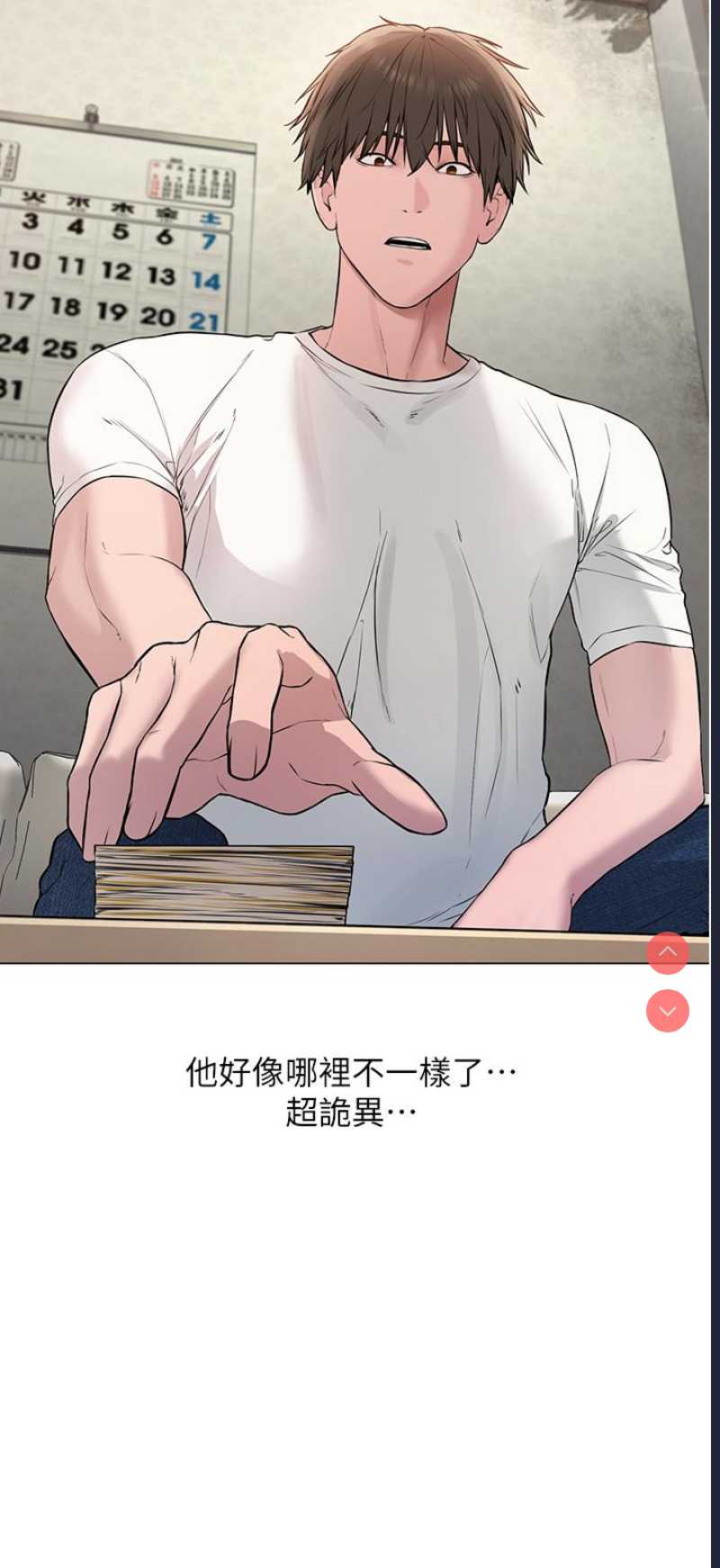 邪教教主 第1话 第74页
