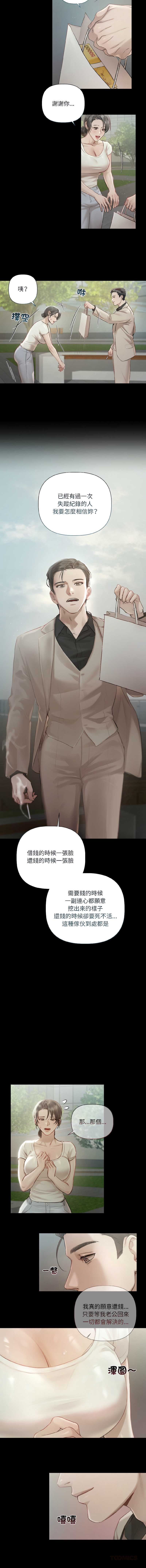 要命的契约 第1话 第9页