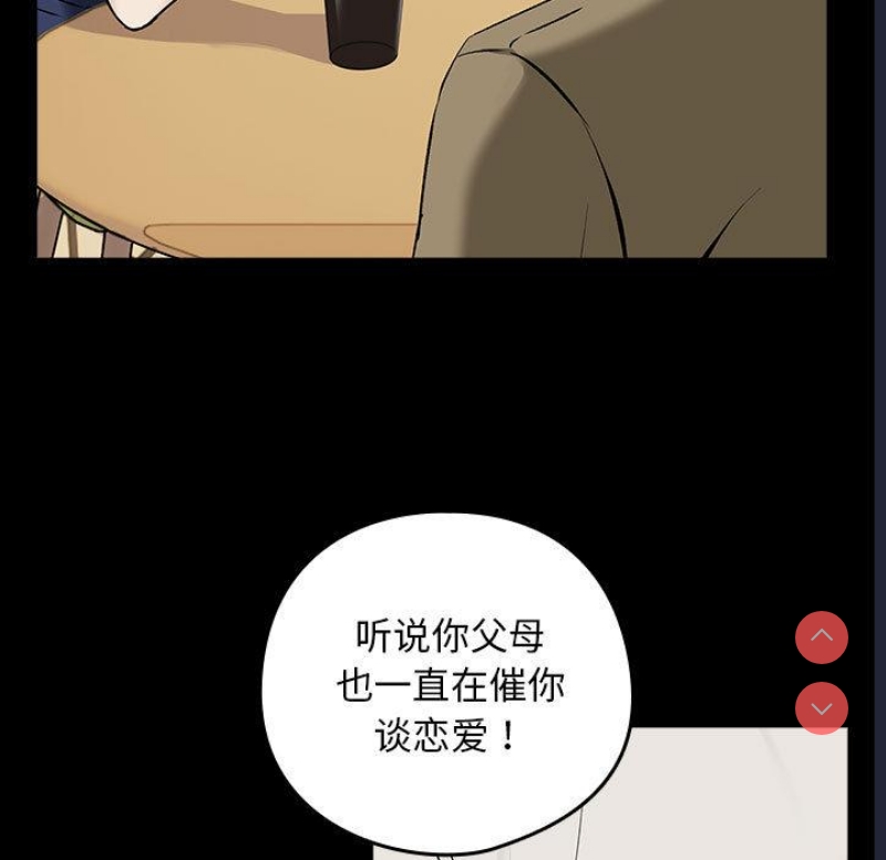 下班后的秘密关系 第1话 第131页