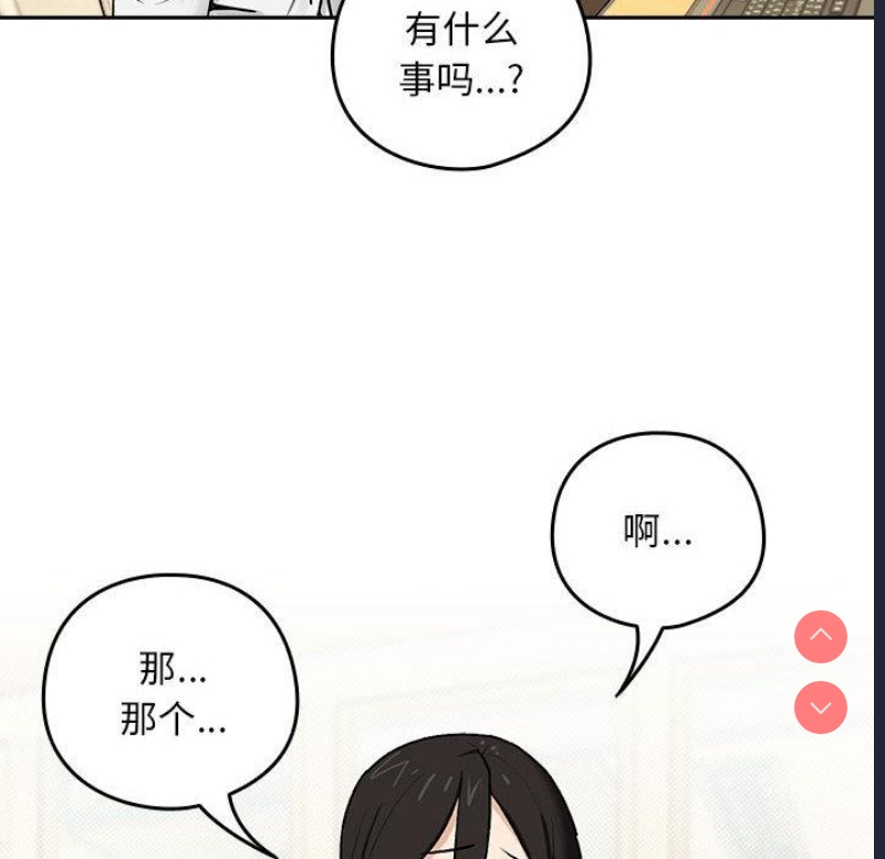 下班后的秘密关系 第1话 第178页