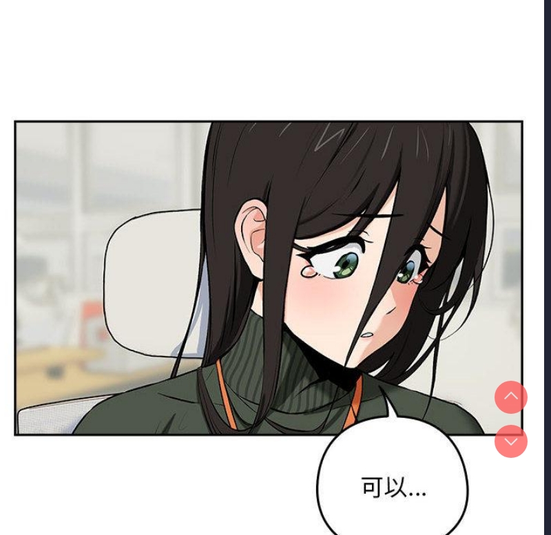 下班后的秘密关系 第1话 第183页