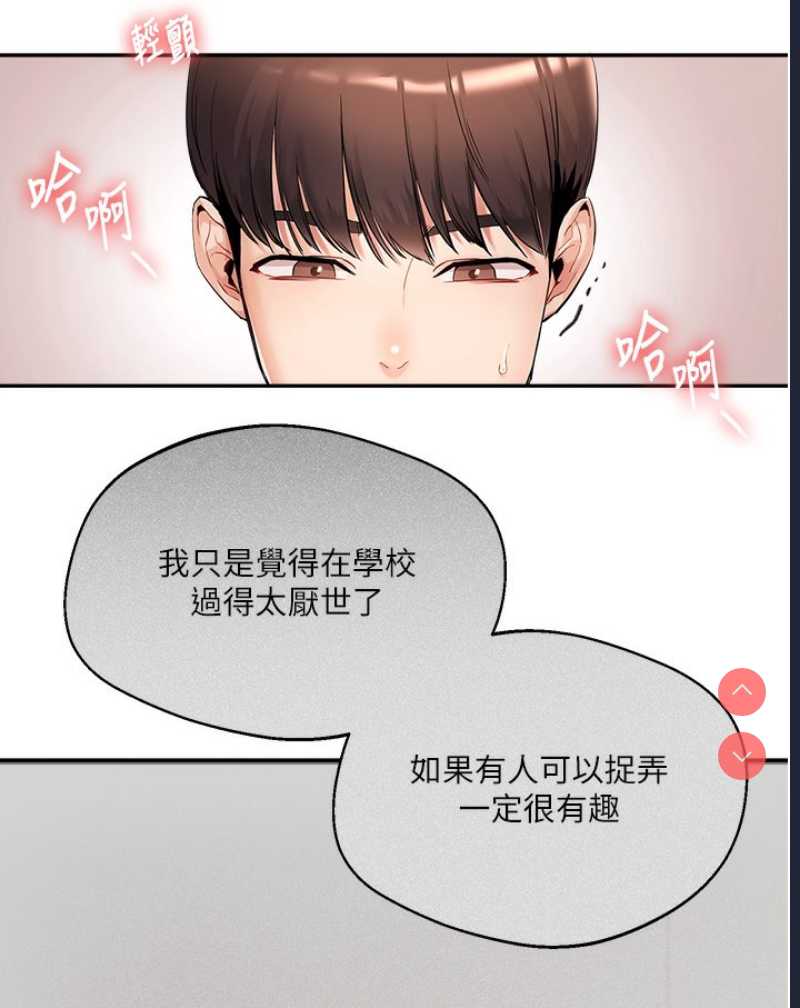 玩转学姐 第1话 第126页