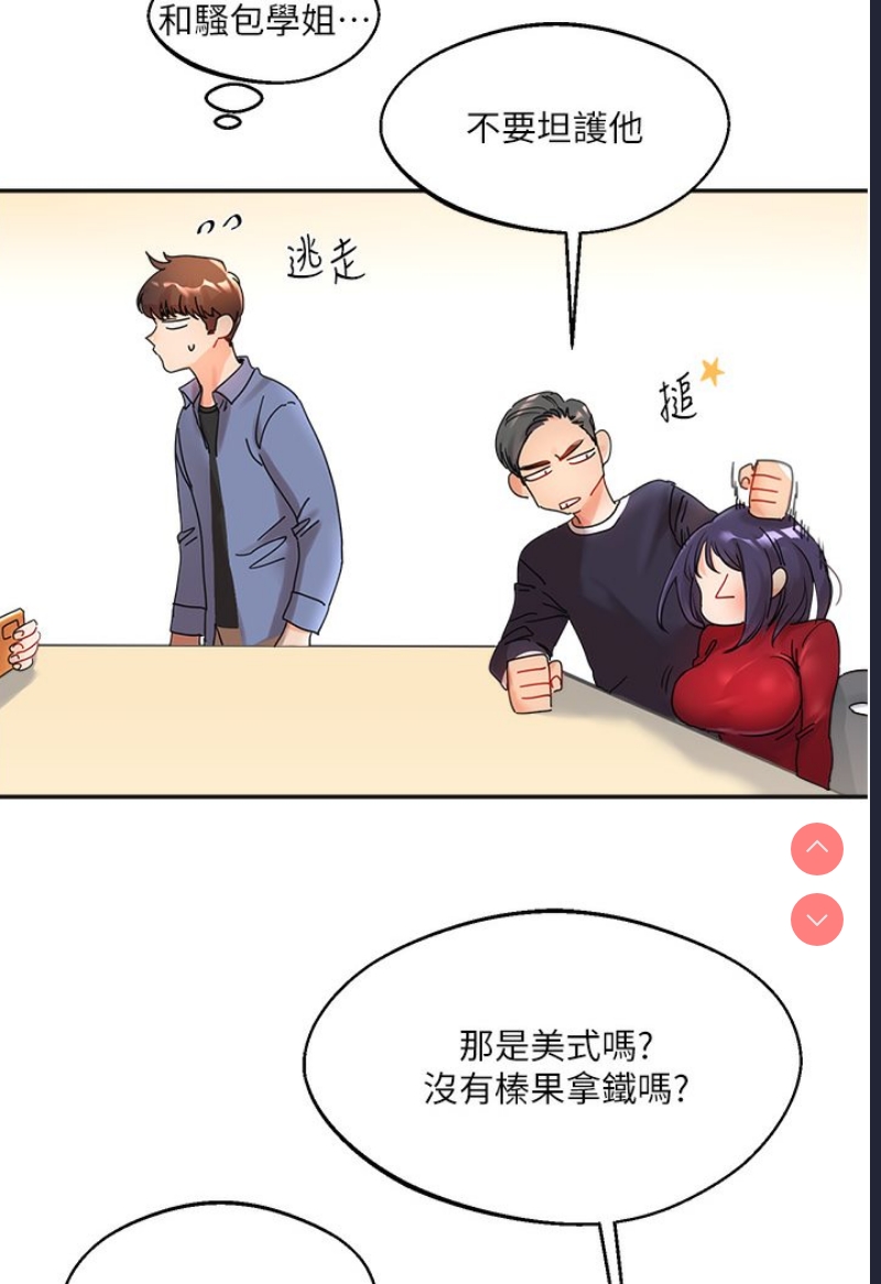 玩转学姐 第1话 第40页