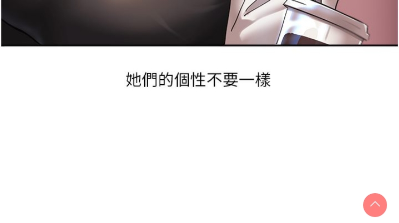 玩转学姐 第1话 第53页