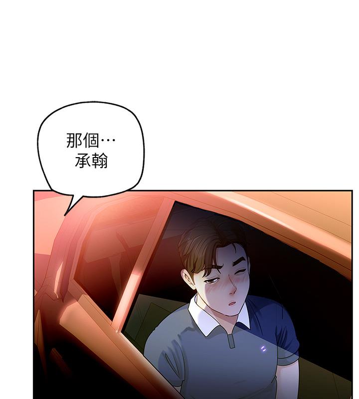岳母为何那样 第1话 第100页