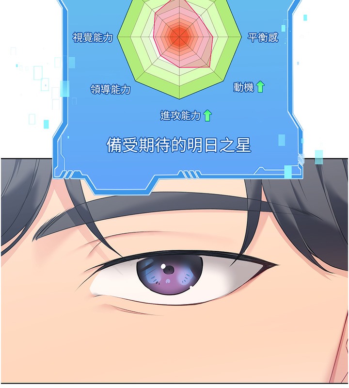 Set up!排球少女 第1话 第19页