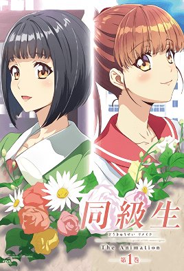同級生リメイク THE ANIMATION  [中文字幕]