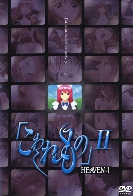 「こわれもの」II HEAVEN[中文字幕]