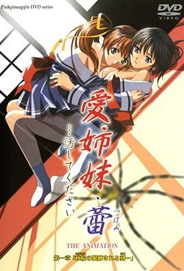 愛姉妹・蕾 …汚してください   [中文字幕]
